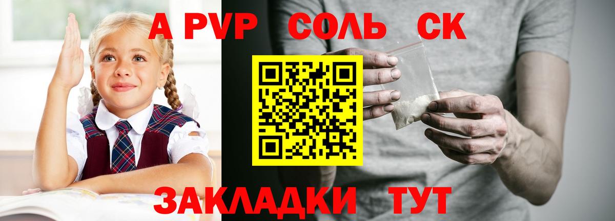 Минеральные Воды  Alpha-PVP Соль  APVP СК КРИС  Alpha-PVP  Вход с VPN 