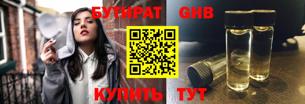 БУТИРАТ BDO 33%  Вход с VPN  БУТИРАТ  Минеральные Воды 