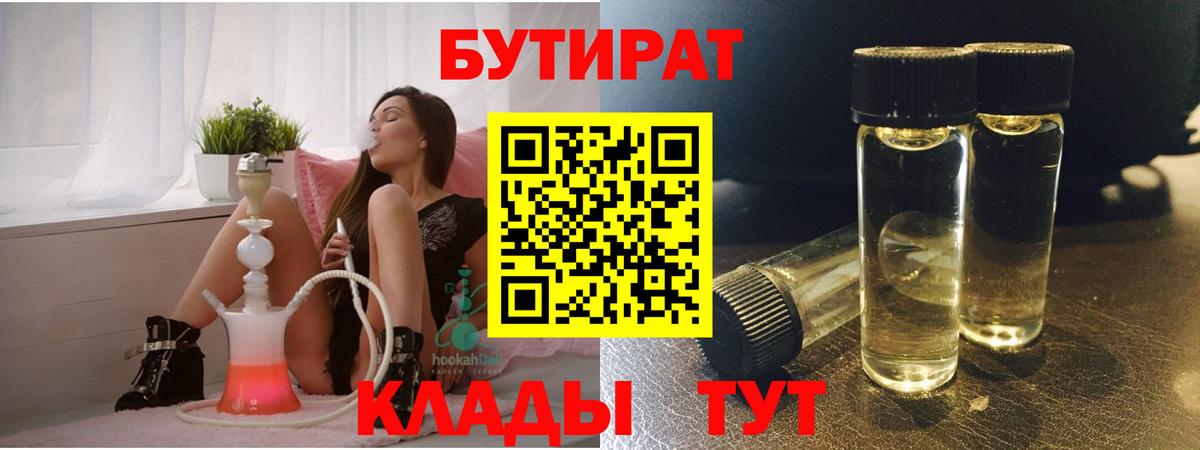 БУТИРАТ вода Минеральные Воды