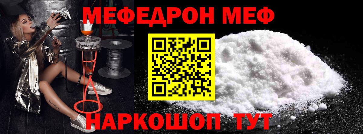 Мефедрон mephedrone  МЯУ-МЯУ  Меф 4 MMC  Минеральные Воды  Вход с VPN 