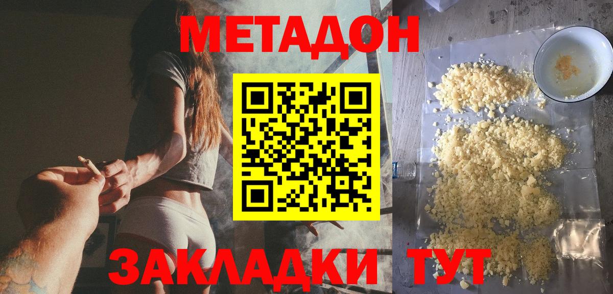 Метадон кристалл  Метадон кристалл  Вход с VPN  Минеральные Воды 