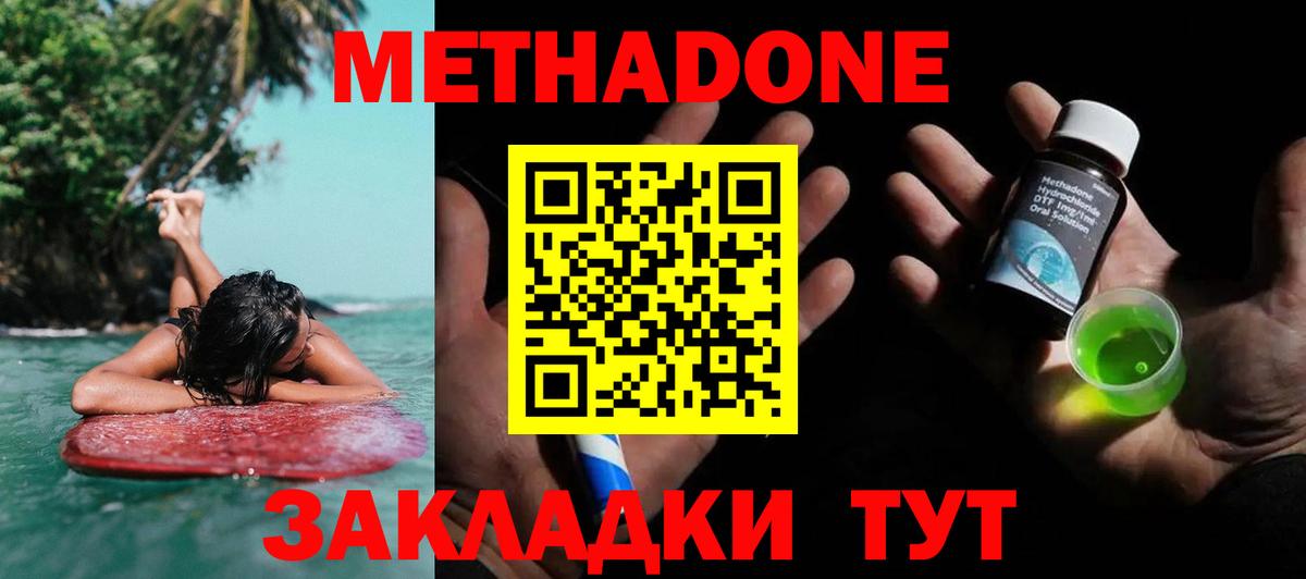 Метадон VHQ Минеральные Воды