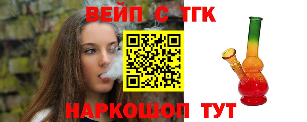 ТГК жижа  ТГК Wax  Вход с VPN  купить наркоту  Минеральные Воды 